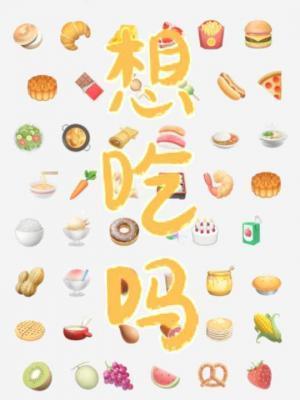 想吃吗txt