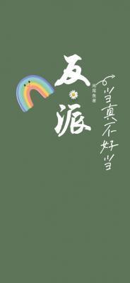 反派当真不好当笔趣阁