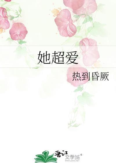 植物人她超爱