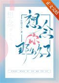想念你那么久了TXT