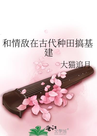 和情敌在一起了