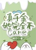 真千金她真的不想惊艳全球全文阅读