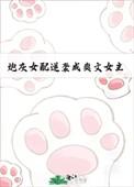 炮灰女配逆袭系统[快穿