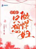 穿书后只想做悍妇说书 只想做个瘦子