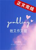 她又甜又野是什么书
