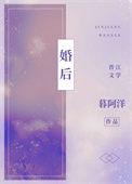 婚后心事