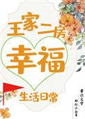 重生后我嫁给了王爷