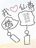 我靠作梦当女帝