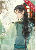 帝师师哥