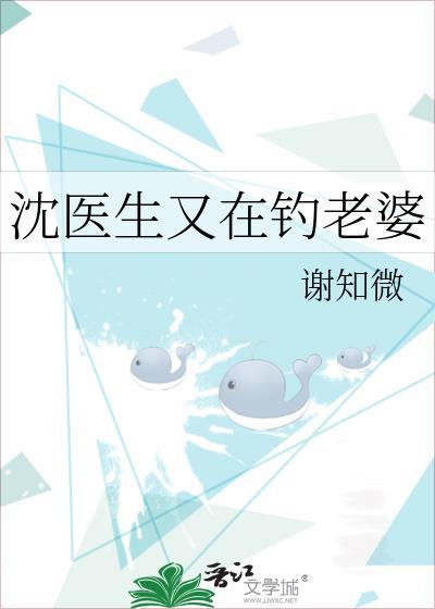 沈医生我可以撩你么全文免费阅读