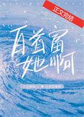 首富白家刚回