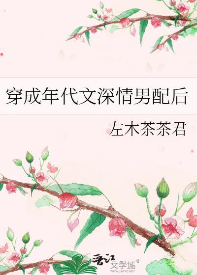 穿成年代文深情男配后赵礼辉