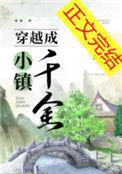 变成小镇