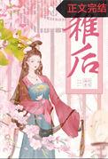 稚后凌云全文免费阅读
