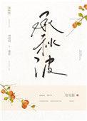 承秋波TXT资源