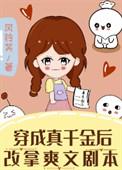 穿成真千金后我咸鱼了