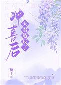 冲喜夫郎