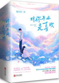 对你不止是喜欢陆之行和谁在一起了