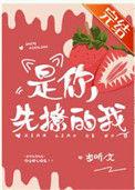 是你先撩的我 岁听
