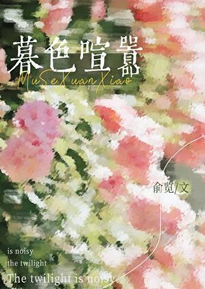 暮色( )