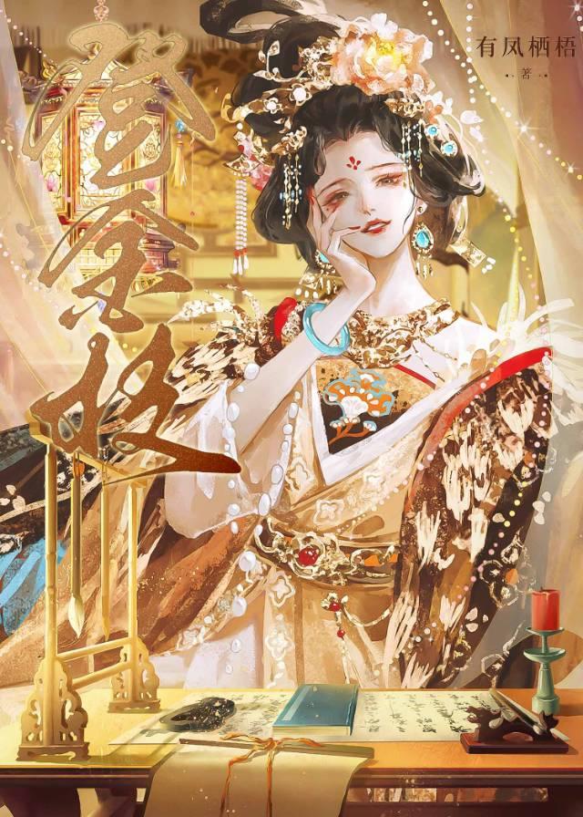 登雀金枝系列