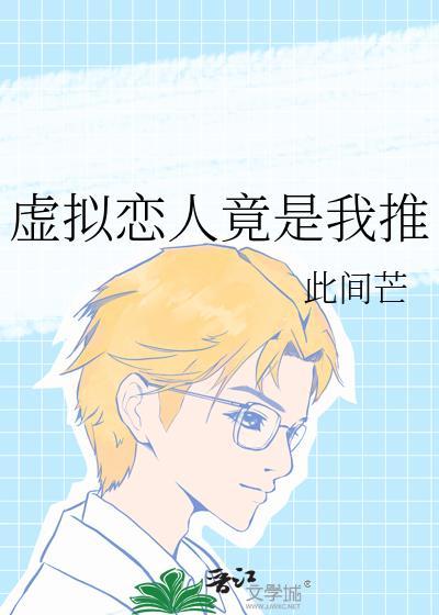 虚拟恋人是啥