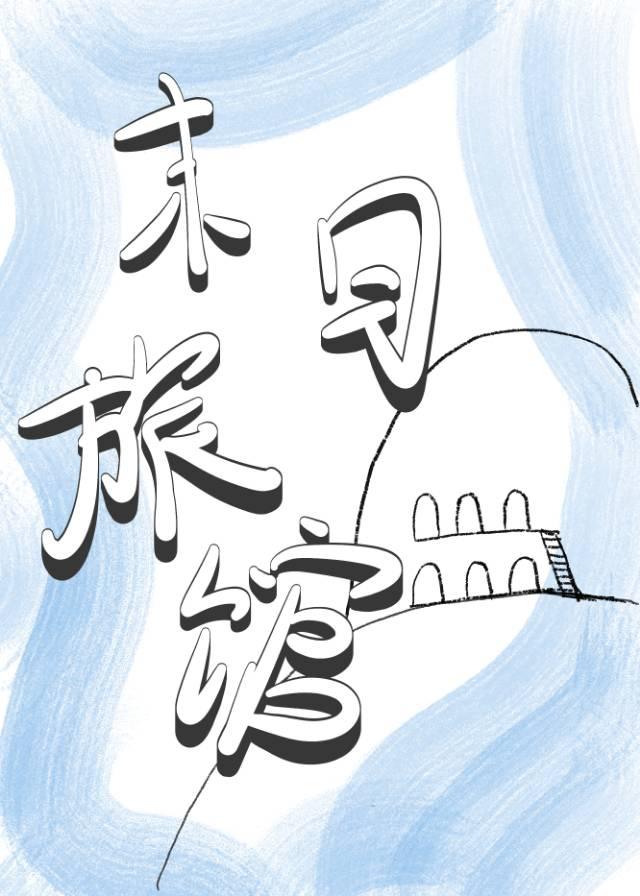 末世建造基地类