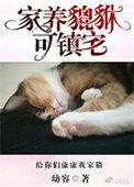 貔貅适合摆放在家里吗