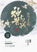 神君误我在线阅读