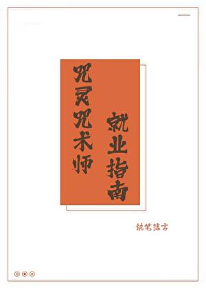咒术师是什么职业