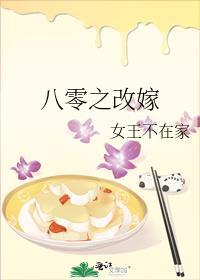 八零之改嫁前夫他哥第二季