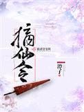 摘仙令世尊最强分身是谁