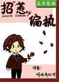 招惹(1v1婚恋)