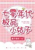 七零年代极品小姑子笔趣青黎