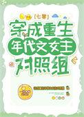 穿成年代文女主的对照组尔