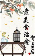 靠美食治愈病弱督主by