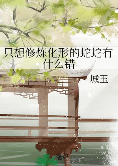替身受重生失败以后