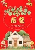 后爸好吗?