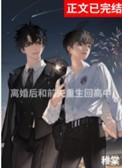 离婚后和前夫重新开始谈恋爱