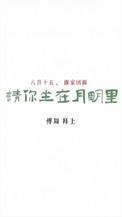 请你坐在月明里 勖力 的人物介绍