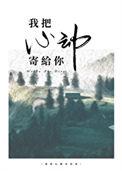 我把心动寄给你txt百度