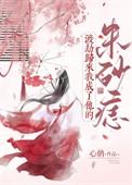 成为渡劫大佬后我穿回来了主受