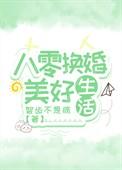 重生八零美好生活