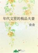 年代文中的极品女配230