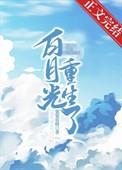 摄政王他心里有白月光