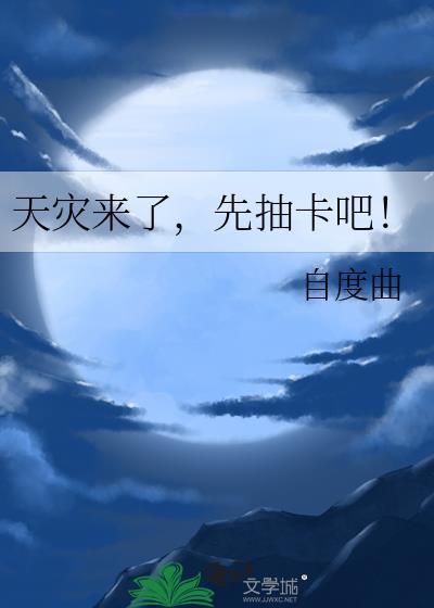 天灾来临2.0