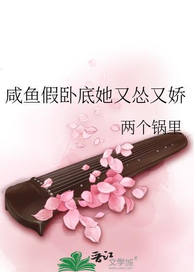 咸鱼卧底又娇又怂免费阅读