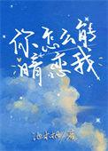 你暗恋我呢