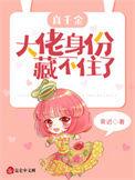 上节目后大佬身份藏不住了短剧
