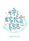 重生七零发家致富养崽崽六六小可爱